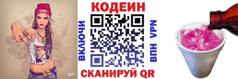 Кодеин напиток Lean (лин)  Купить закладки  Дмитров 